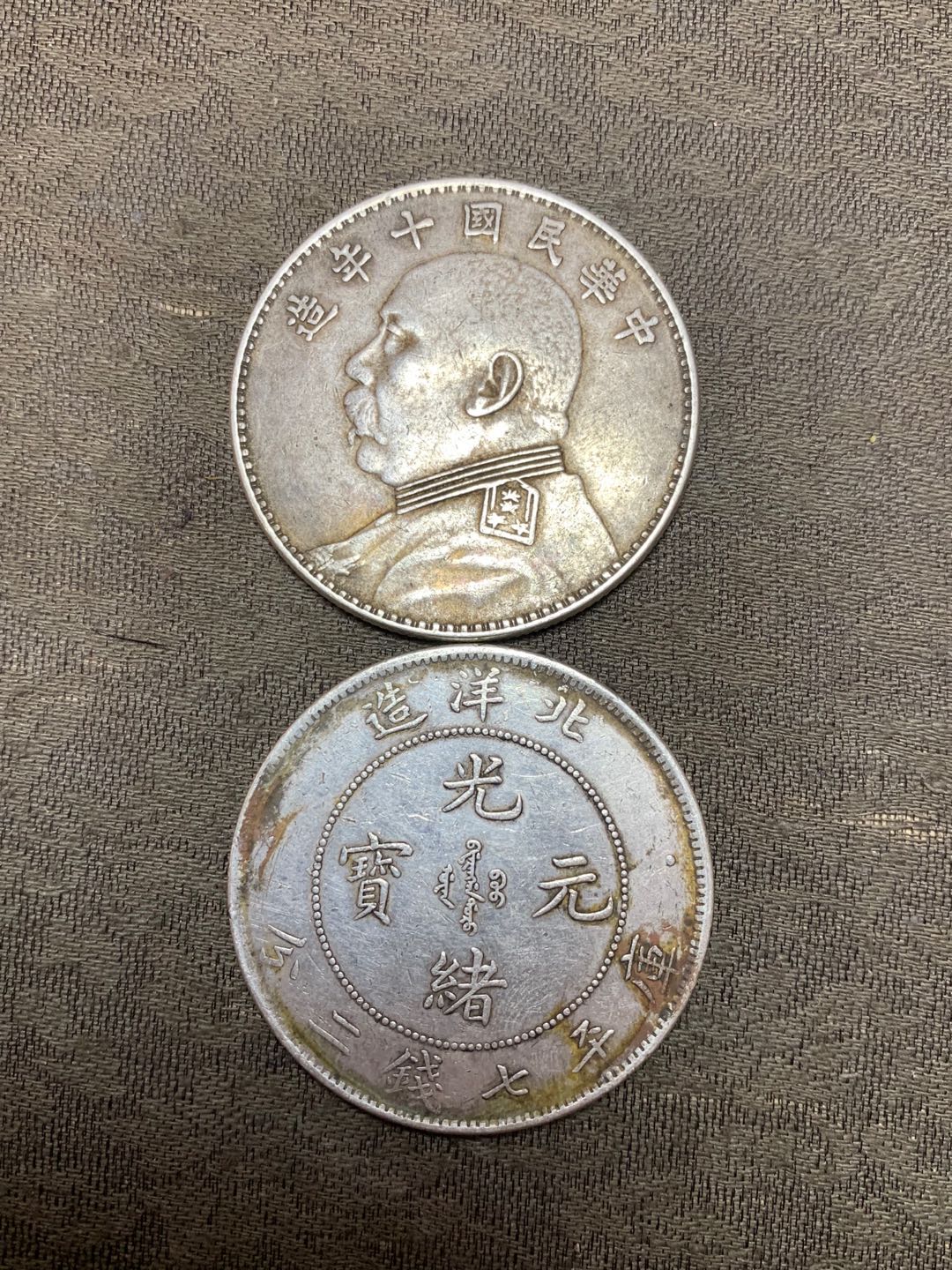 銀元