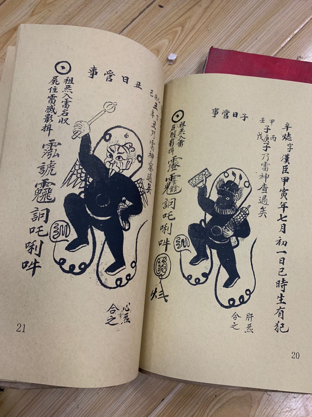 道教文獻